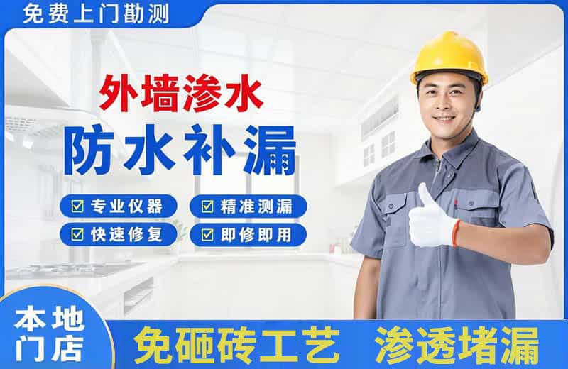 荥阳外墙渗水维修
