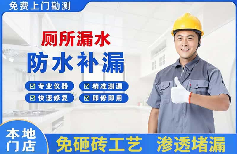 荥阳厕所漏水维修