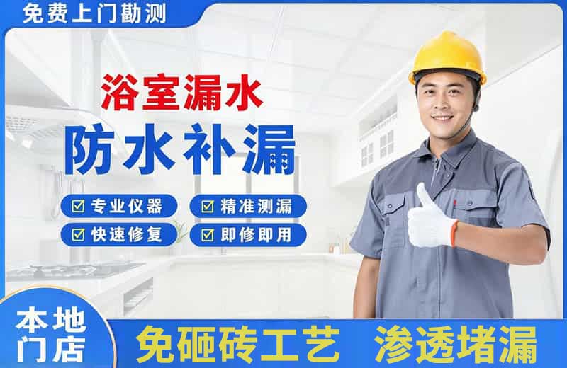 荥阳浴室漏水维修